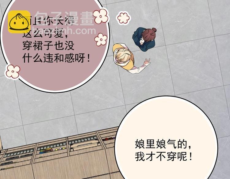 第1话 偷穿小裙裙