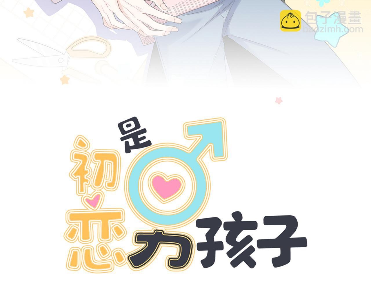第7话 占有欲作祟