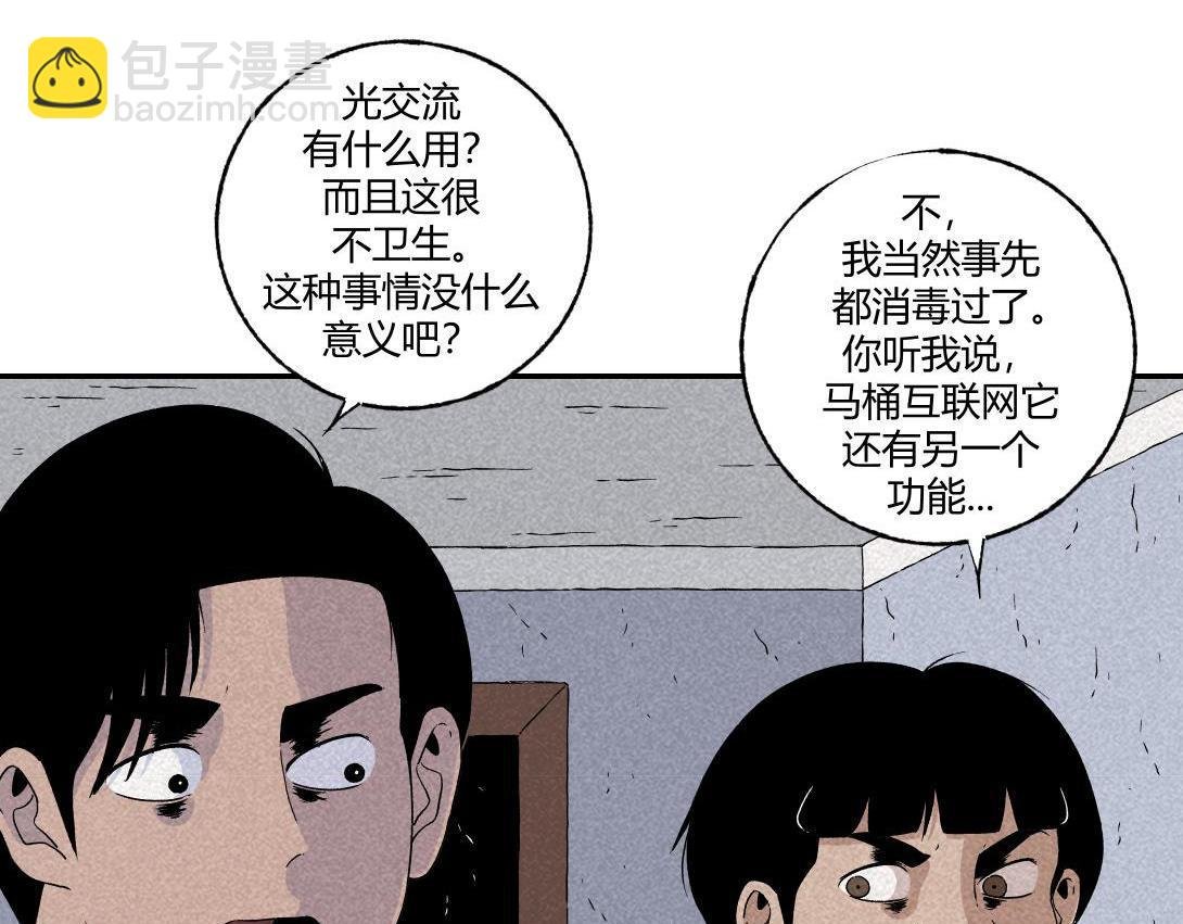 第19话 马桶互联网