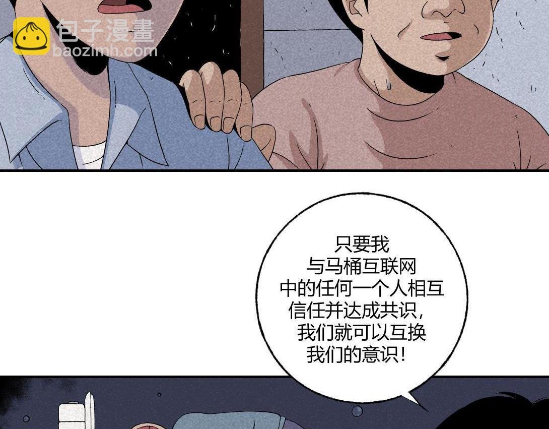 第19话 马桶互联网