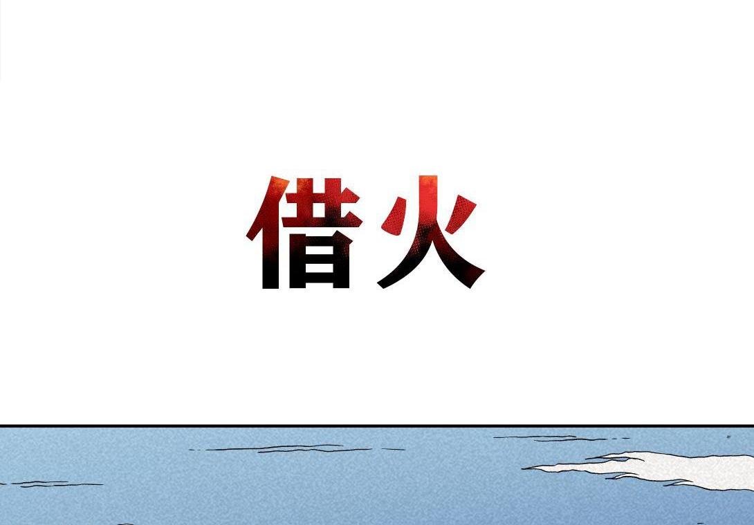 第24话 双胞遗孤＆借火