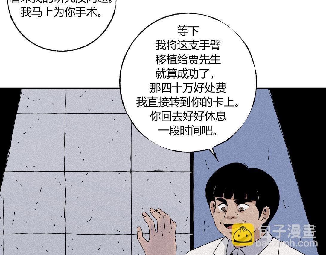 第32话 种植体＆寄生胎
