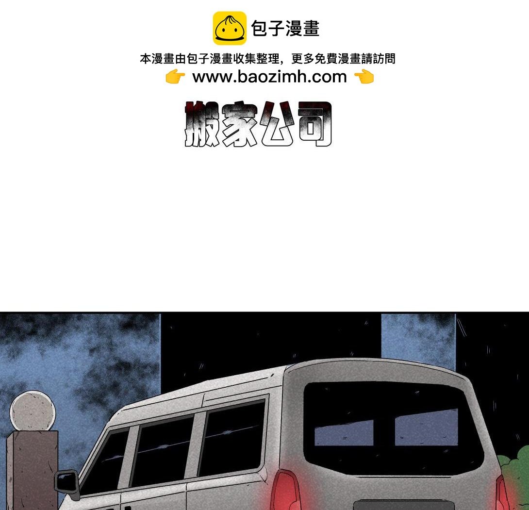 第38话 搬家公司
