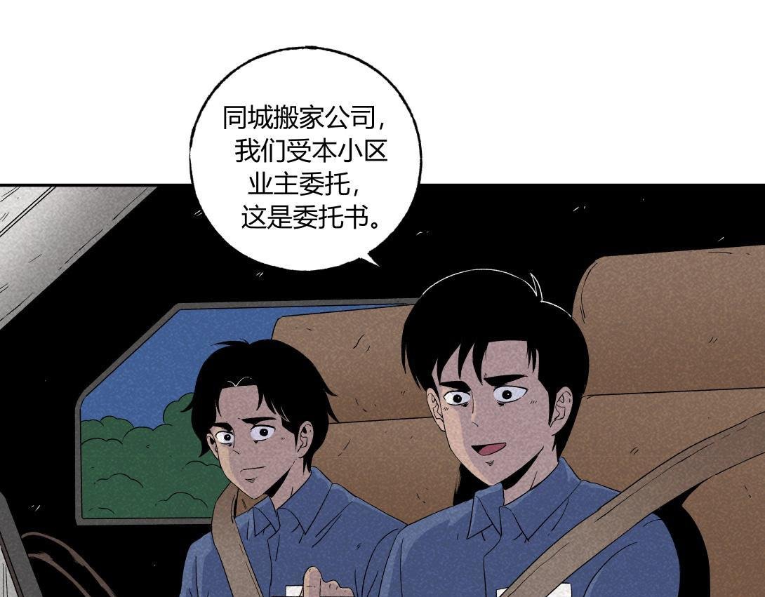 第38话 搬家公司