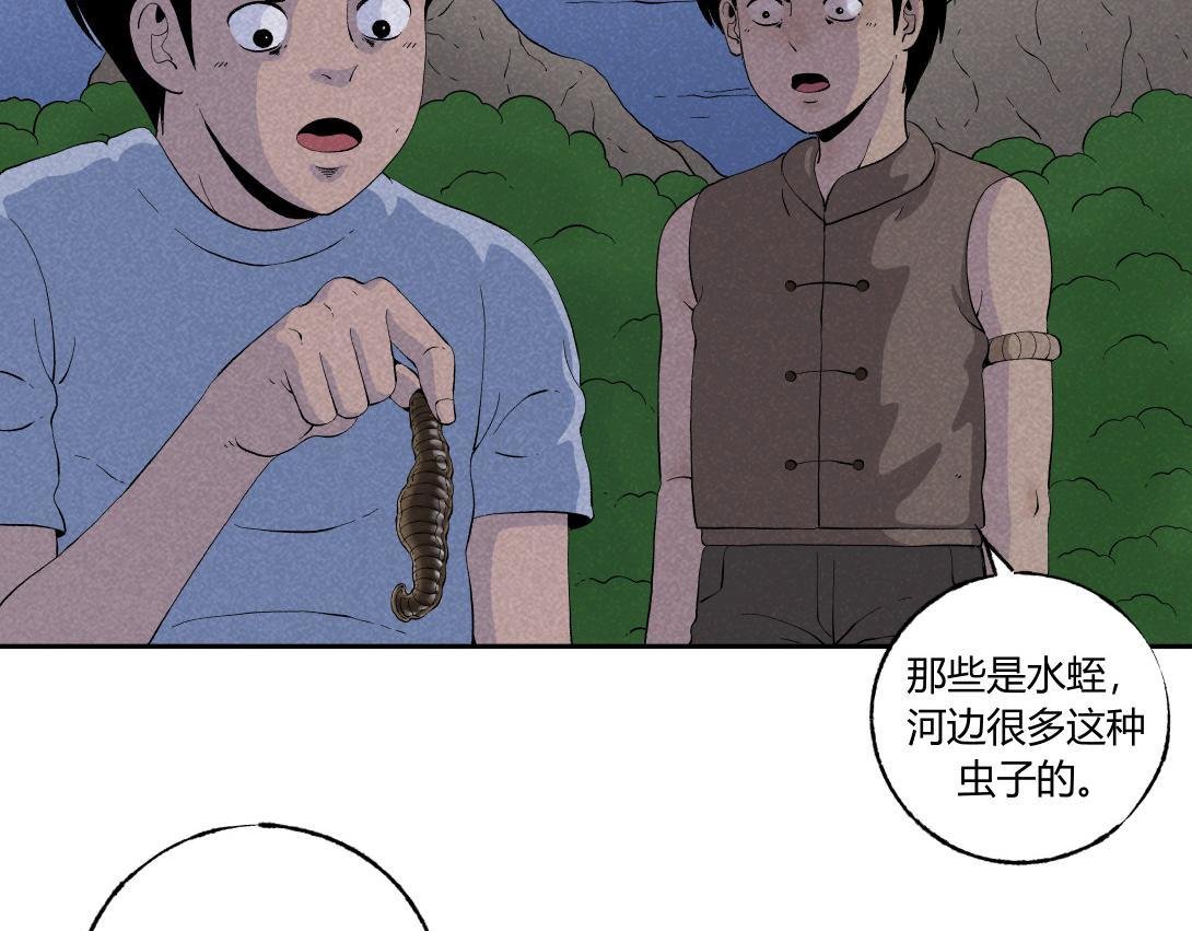 第40话 水蛭