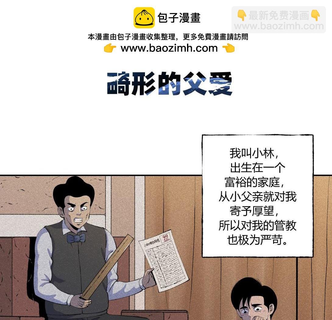第47话 畸形的父爱