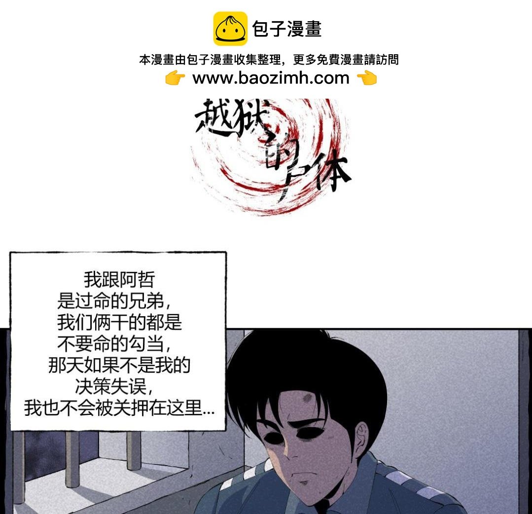 第52话 越狱的尸体