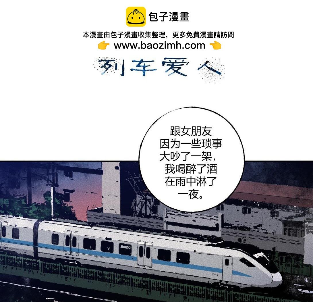 第54话 列车爱人