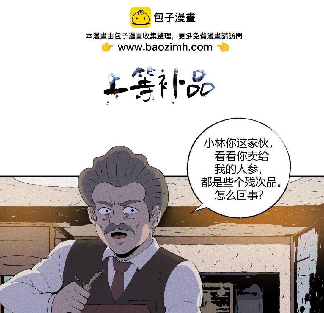 第59话 上等补品