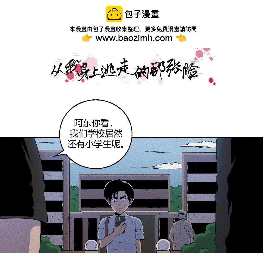 第60话 从我身上逃走的那张脸