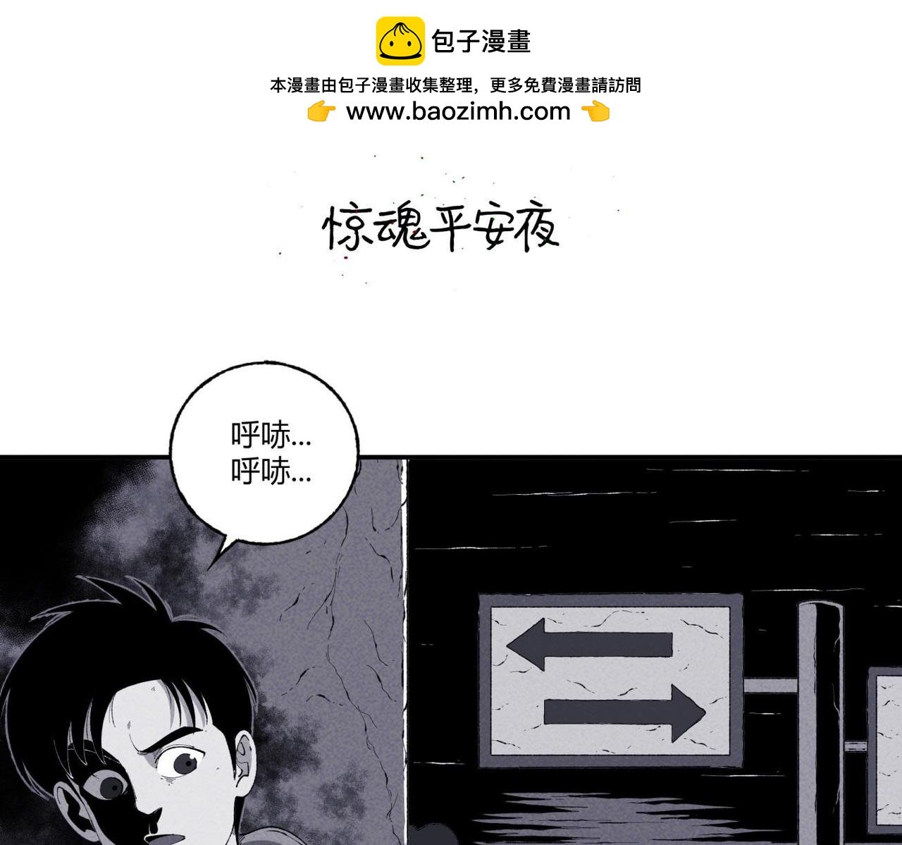 第78话 惊魂平安夜