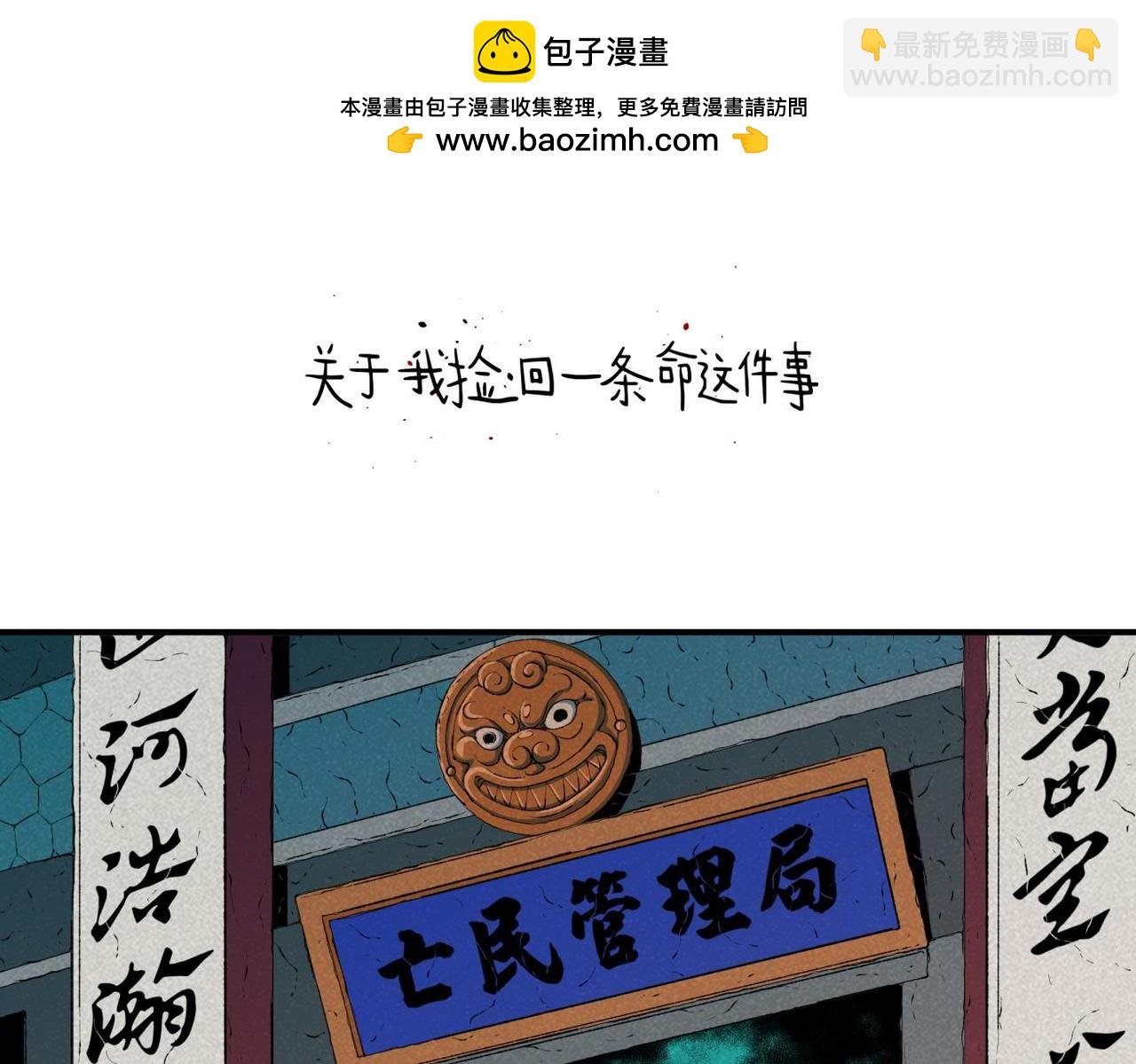 第79话 关于我捡回一条命