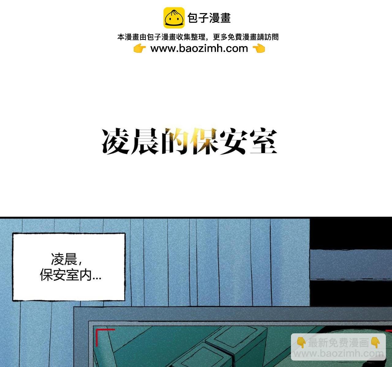 第80话 凌晨保安室
