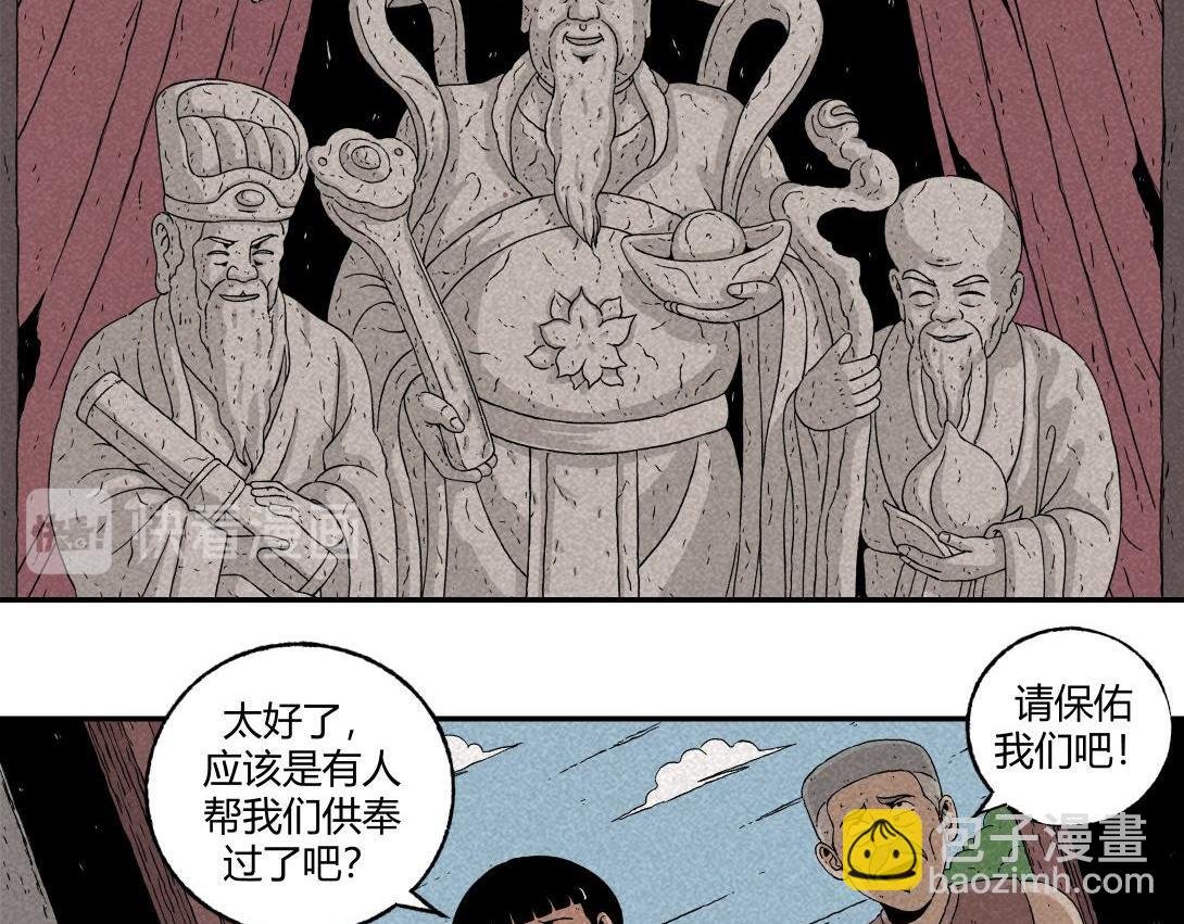 第9话 一人不进庙＆二人不看井