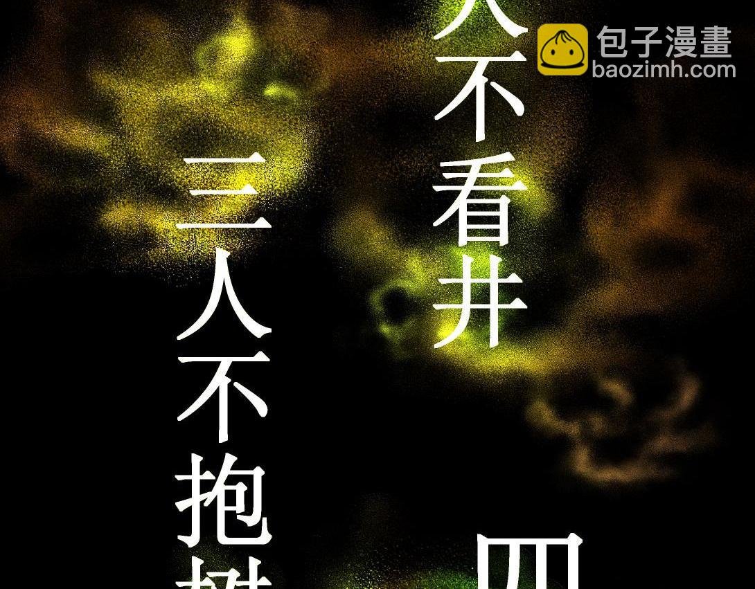 第11话 四人不回头
