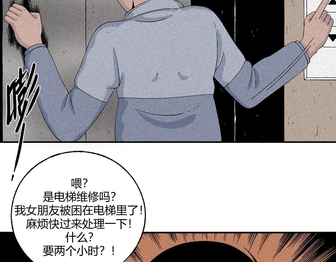 第13话 电梯惊魂