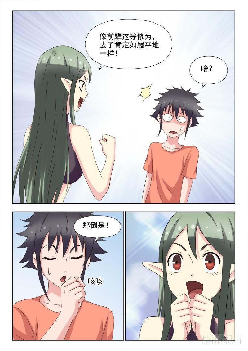 第十话 我要变强