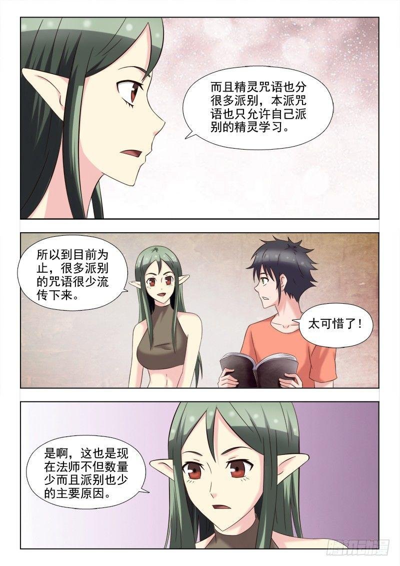 第十一话 进步神速