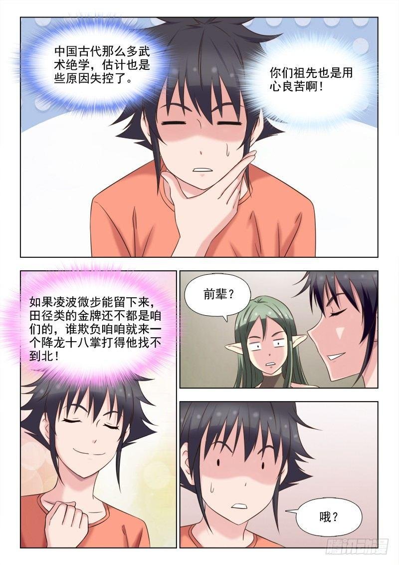 第十一话 进步神速