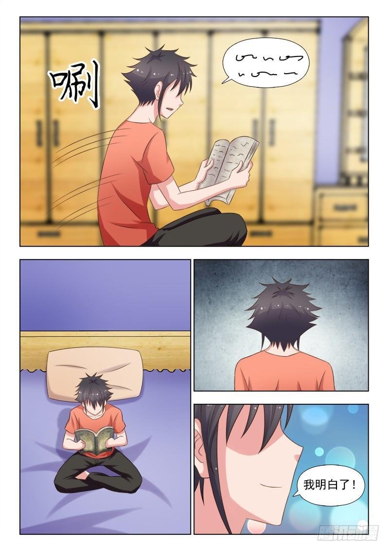 第十一话 进步神速