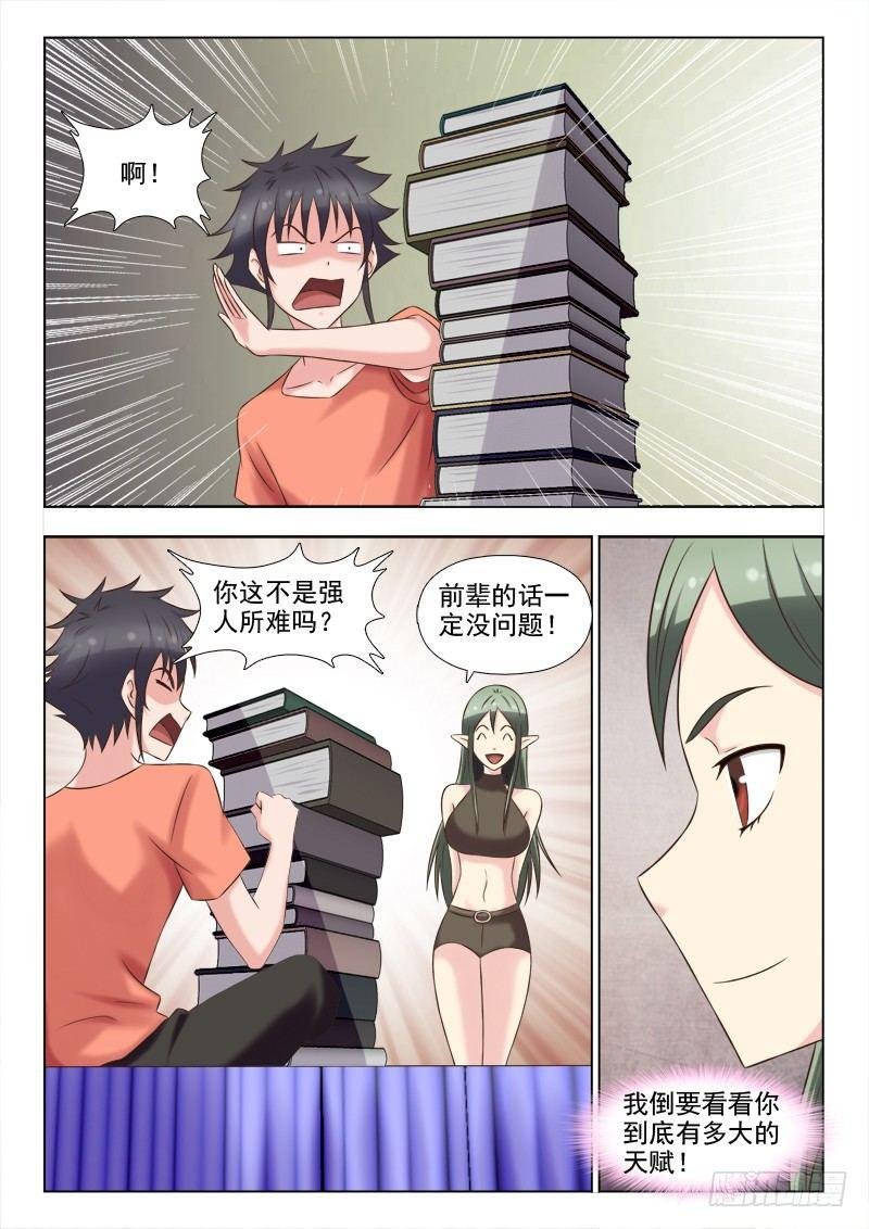 第十一话 进步神速