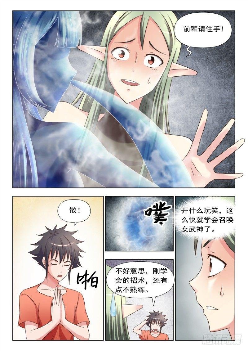 第十三话 召唤女武神