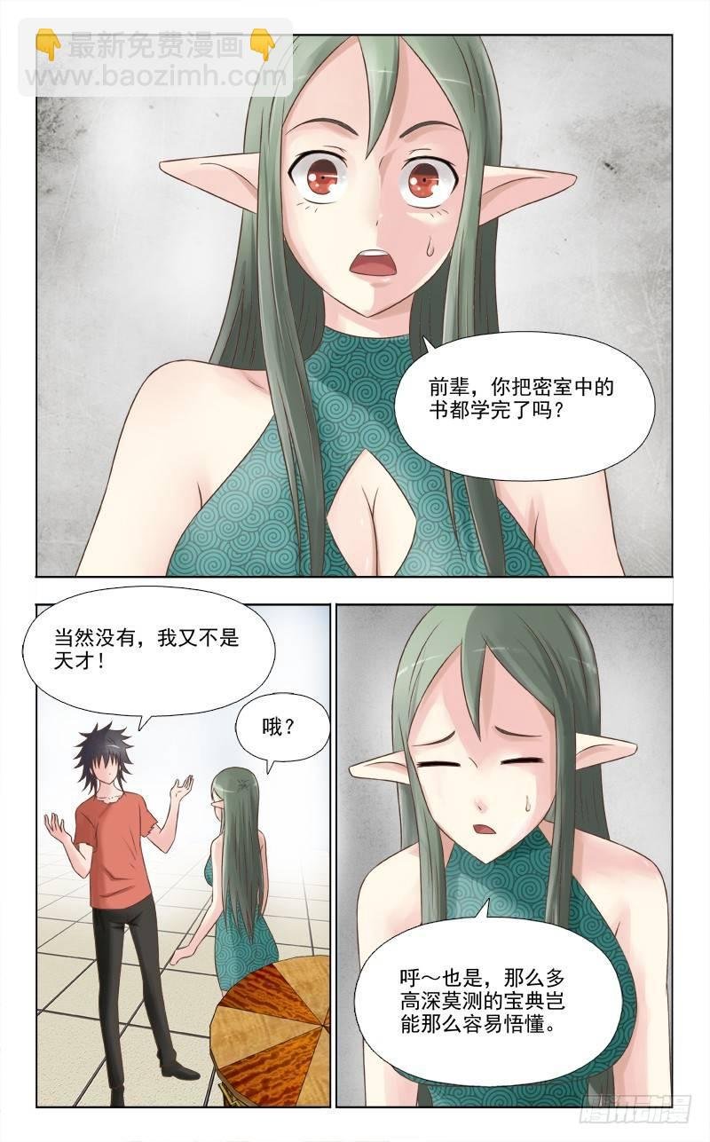 第十四话 我是学霸