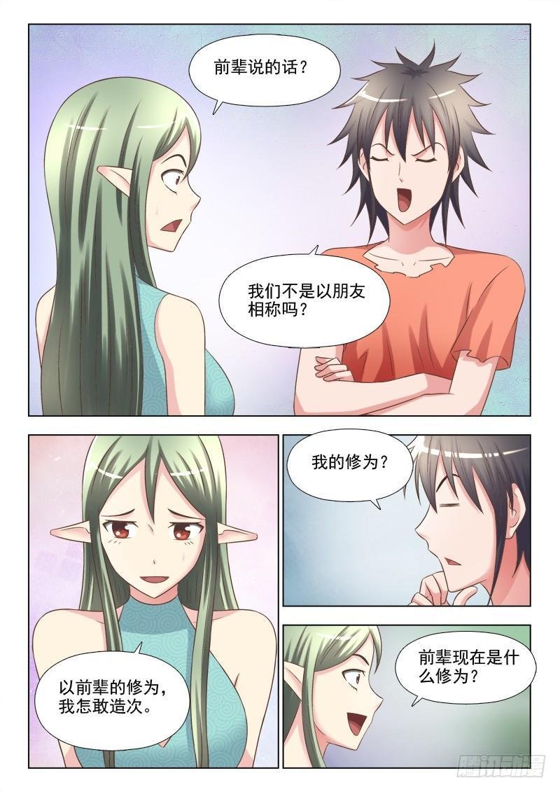 第十五话 魔法入门的秘密