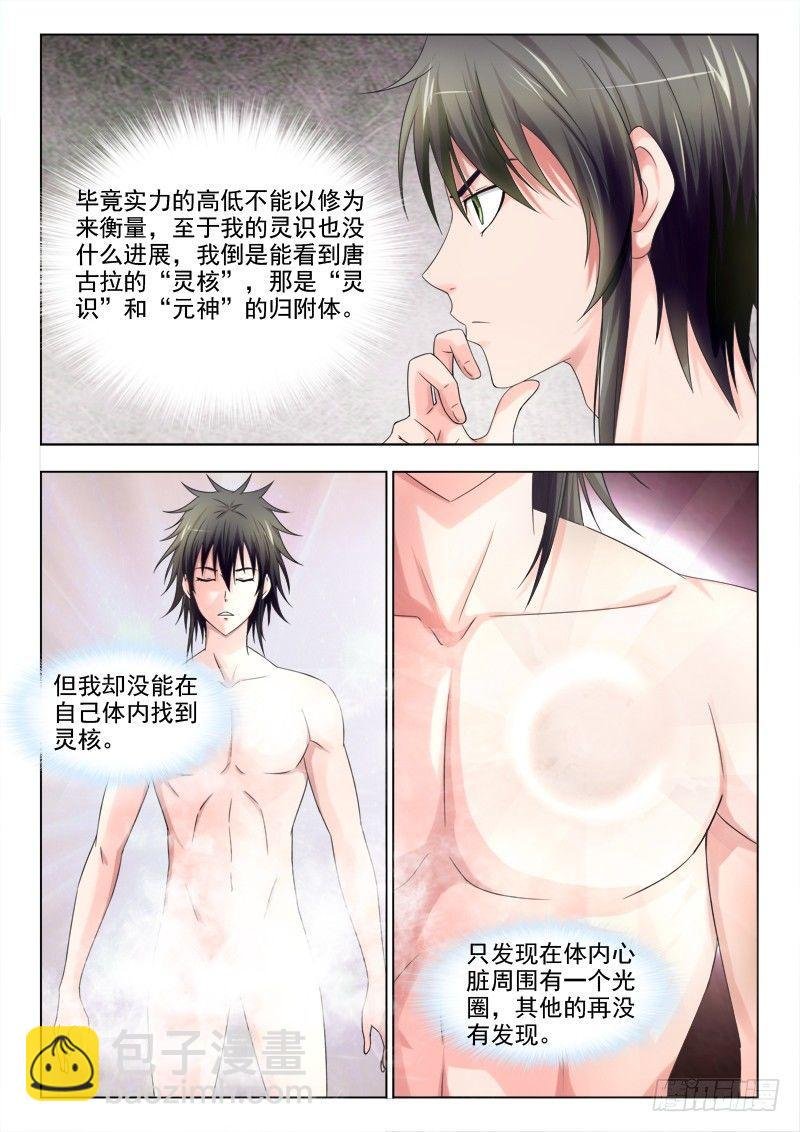 第十五话 魔法入门的秘密