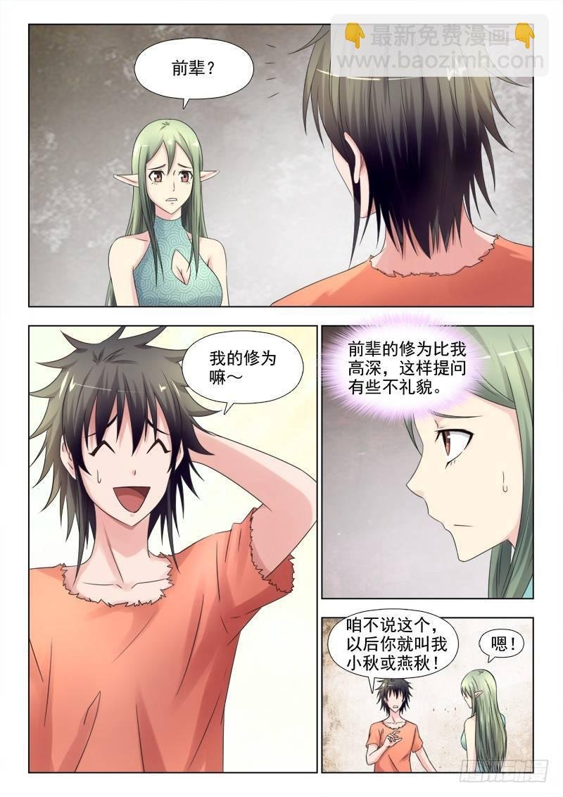 第十五话 魔法入门的秘密