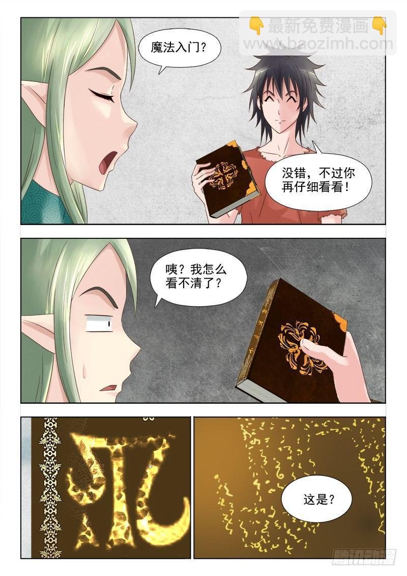 第十五话 魔法入门的秘密