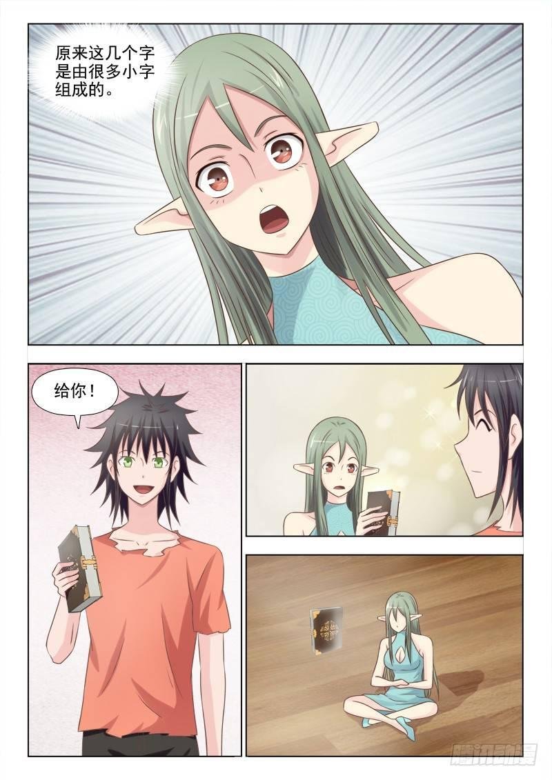 第十五话 魔法入门的秘密