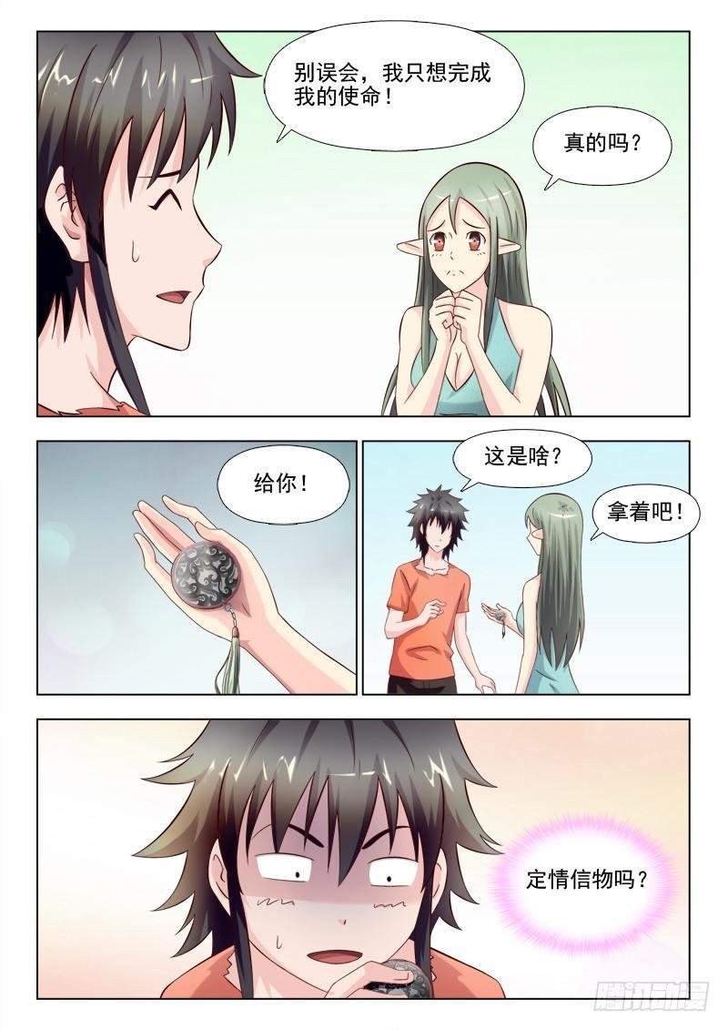 第十六话 定情信物？