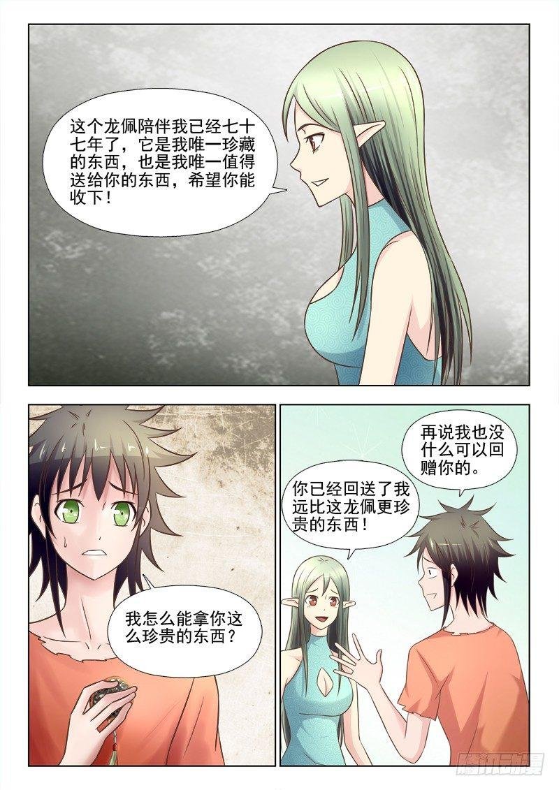 第十六话 定情信物？