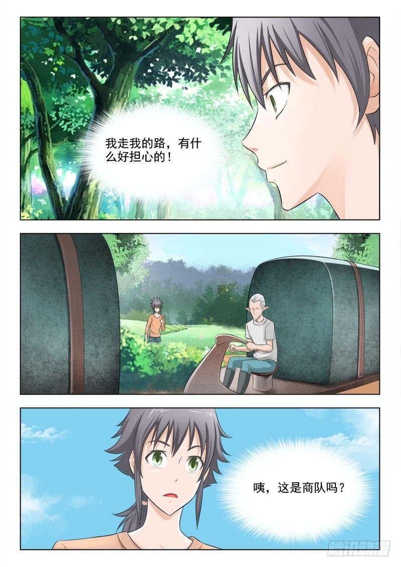 第十七话 路遇强盗