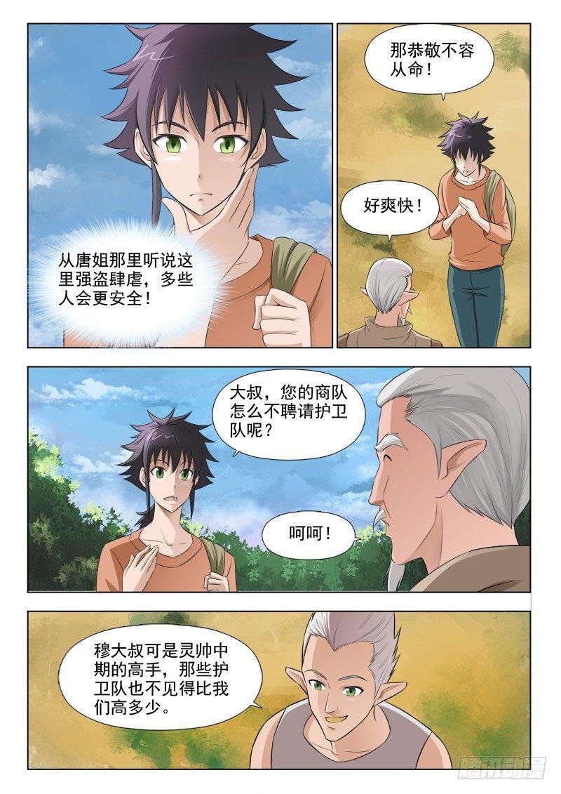 第十七话 路遇强盗