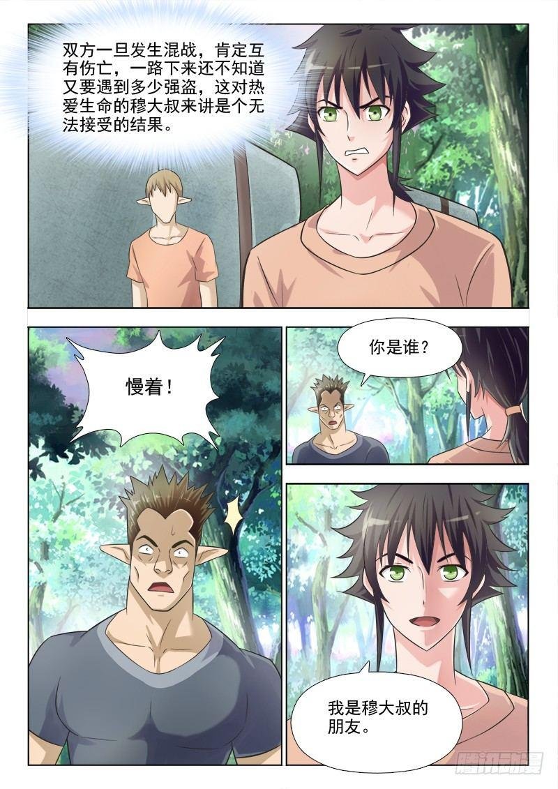 第十八话 女主出场