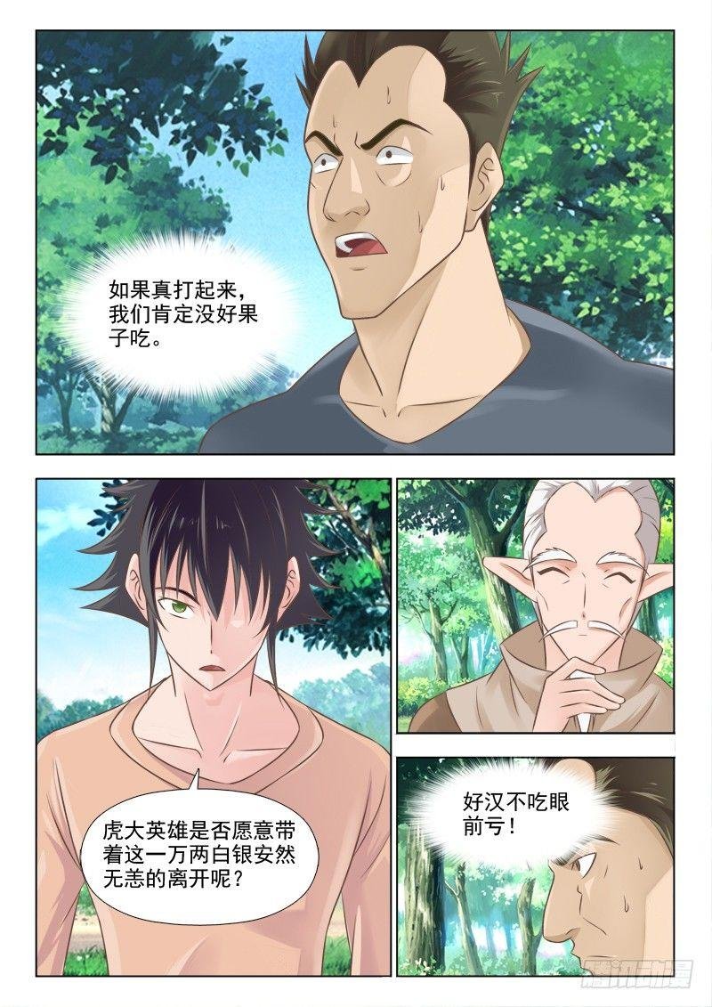 第十九话 好箭法