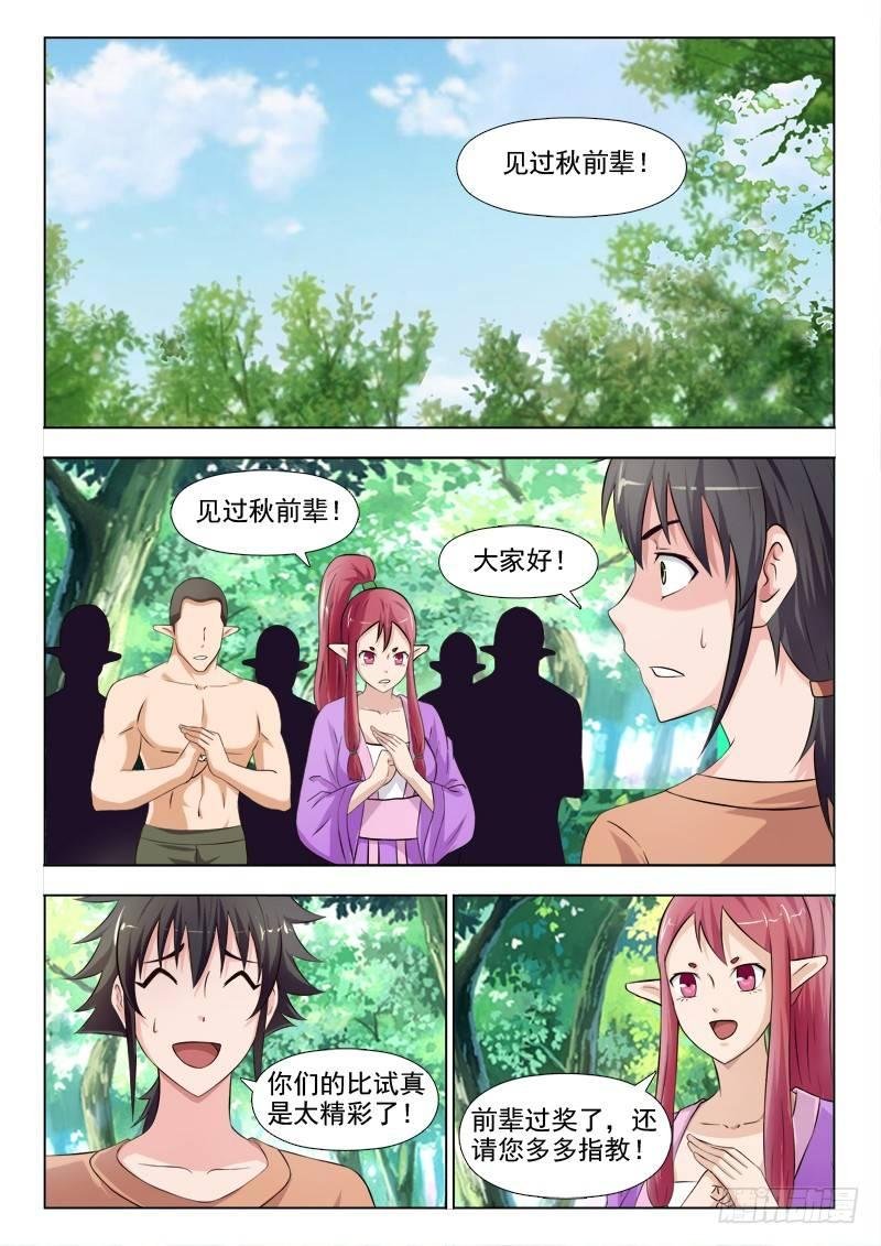第二十话 切磋一下
