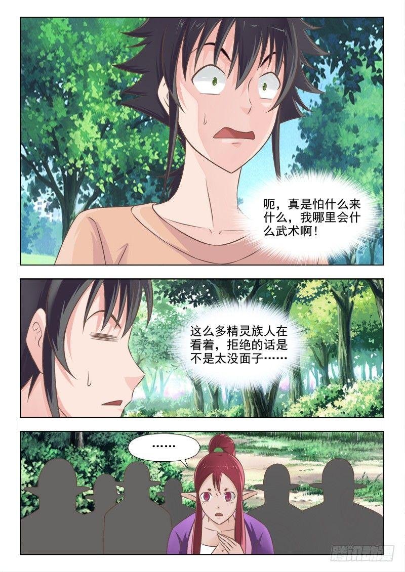 第二十话 切磋一下