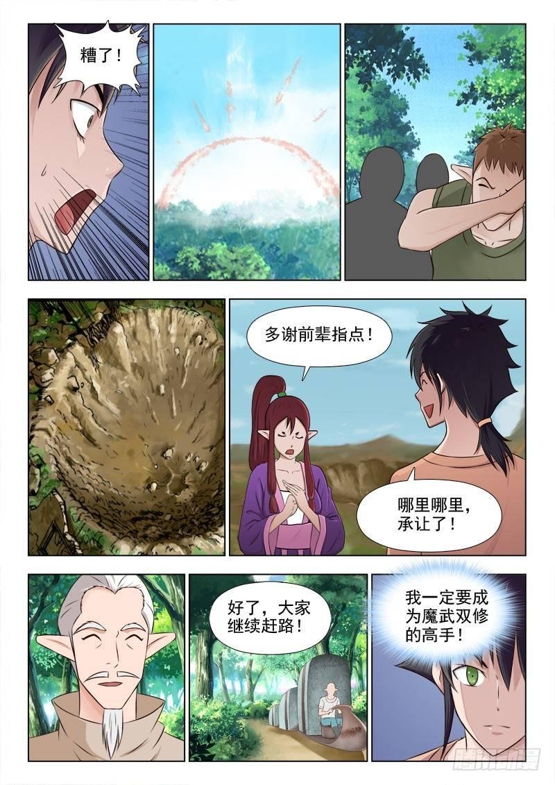 第二十一话 又是偷袭