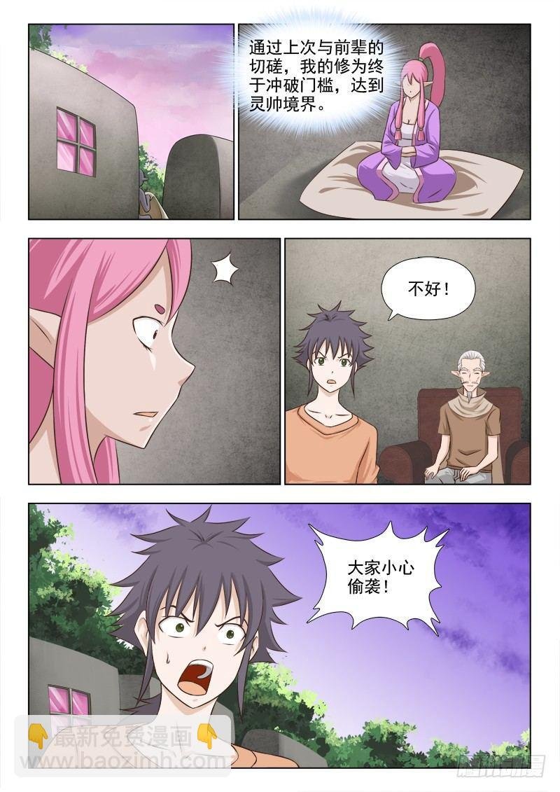 第二十一话 又是偷袭