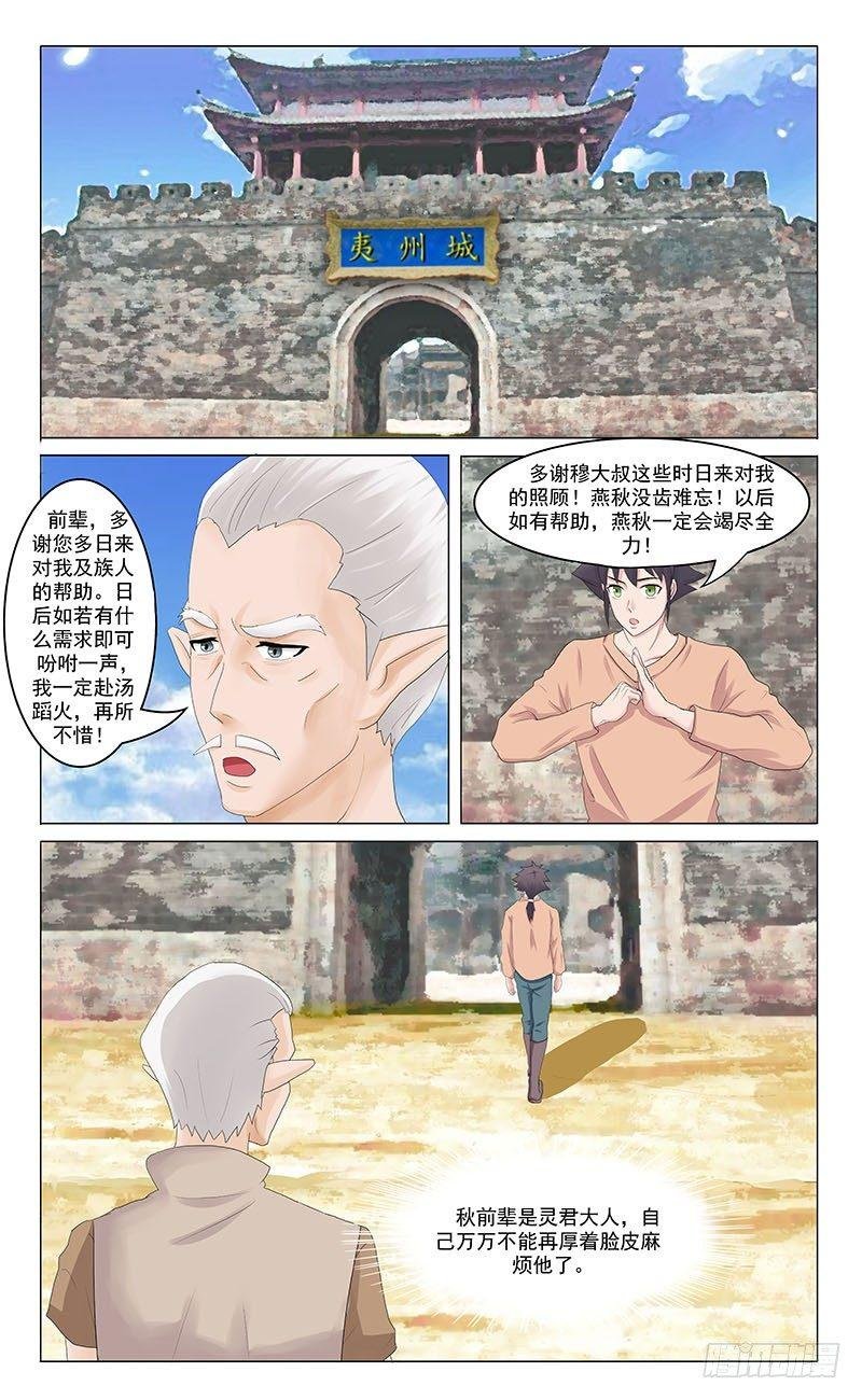 第二十四话 遇见灵君