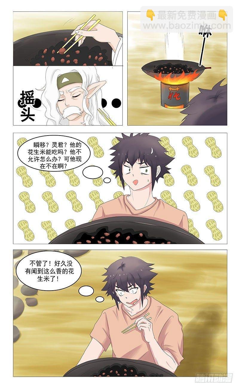 第二十四话 遇见灵君