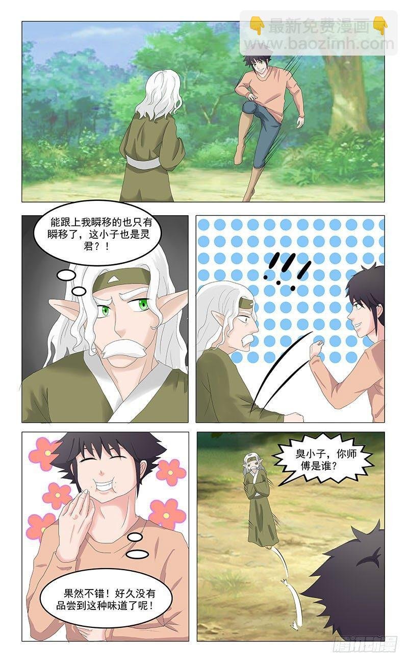 第二十四话 遇见灵君