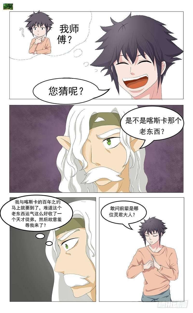 第二十四话 遇见灵君
