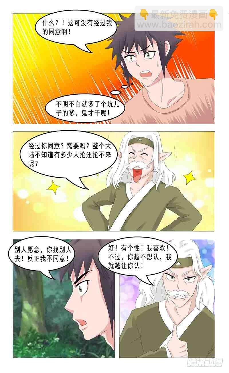 第二十五话 干儿子
