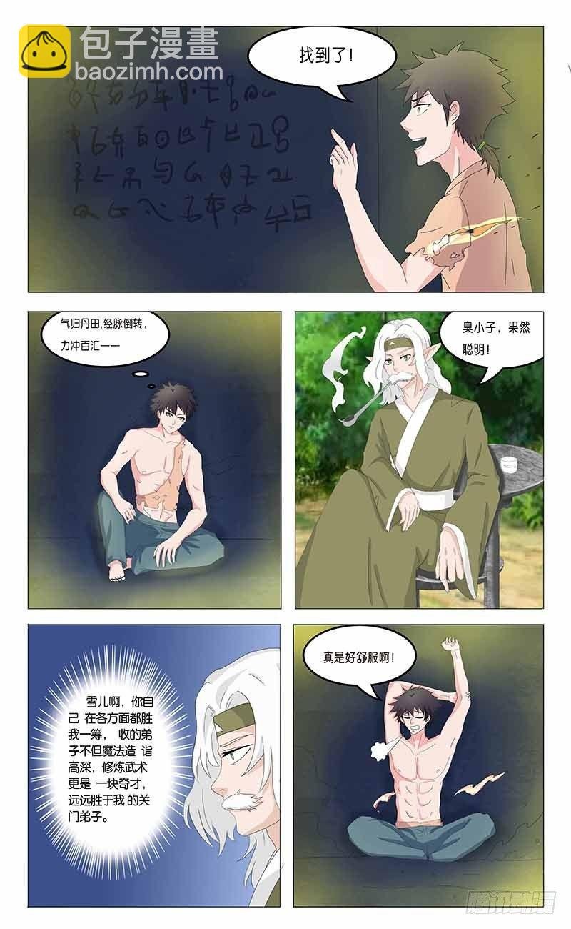 第二十六话 意外的惊喜