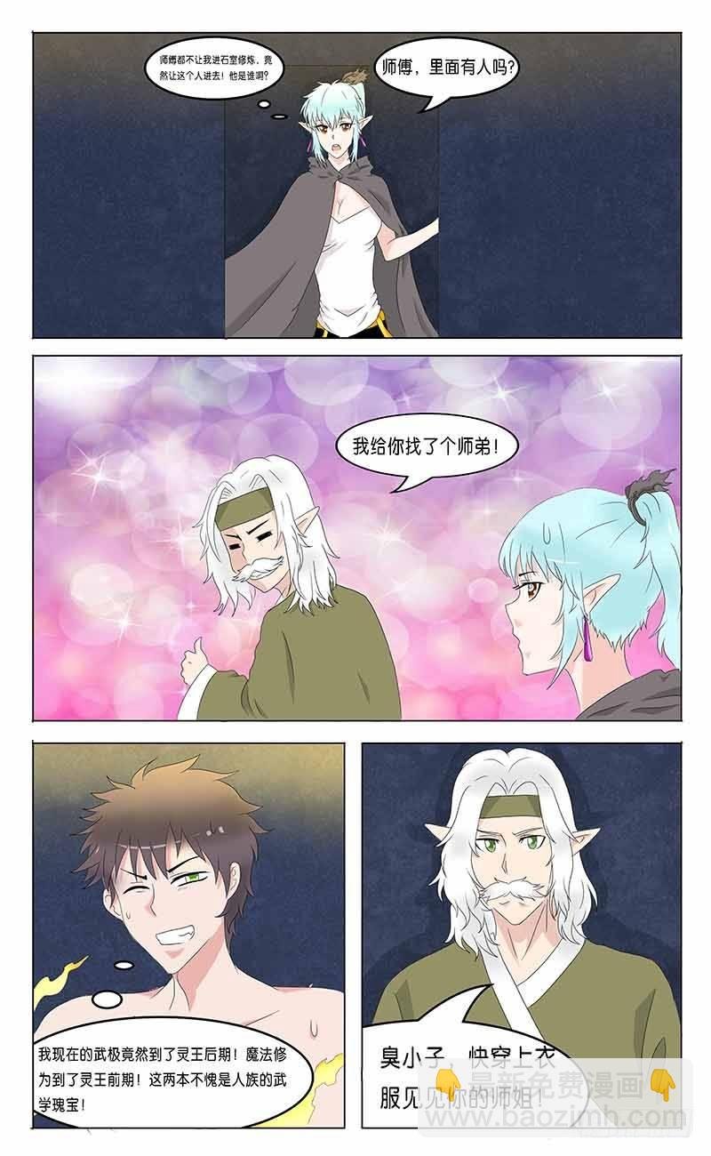 第二十六话 意外的惊喜