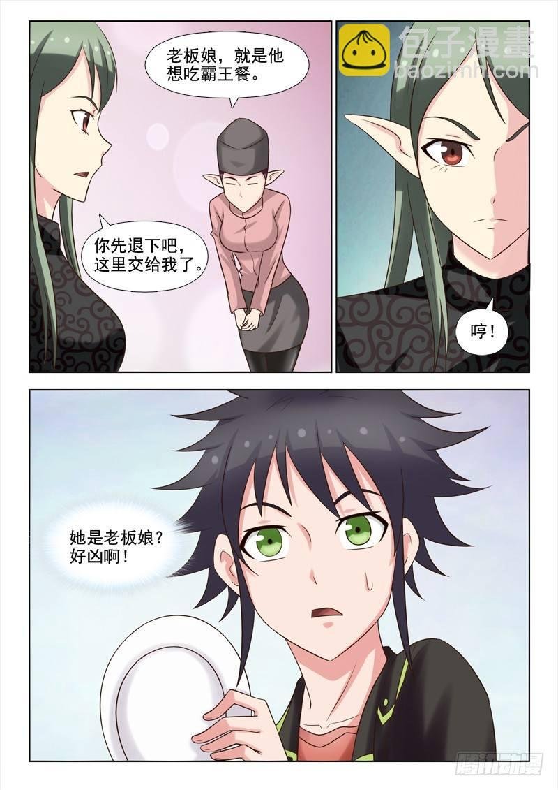 第三话 冒充大牌02
